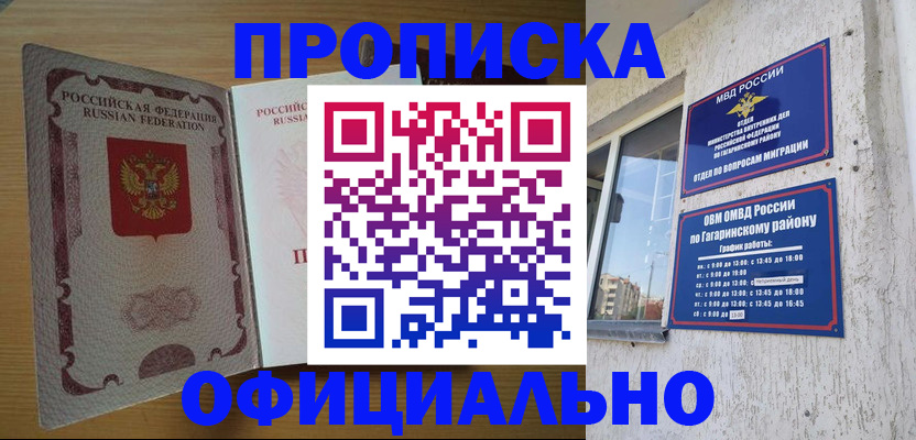 прописка штамп в Малгобеке